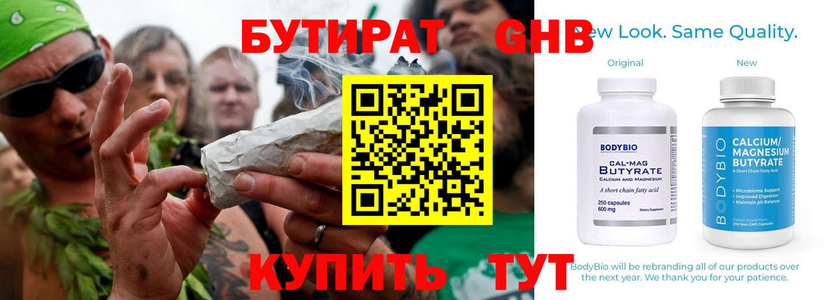 Бутират жидкий экстази  Вход с VPN  Десногорск 