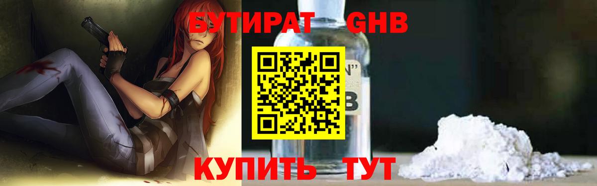 Бутират 99% Десногорск
