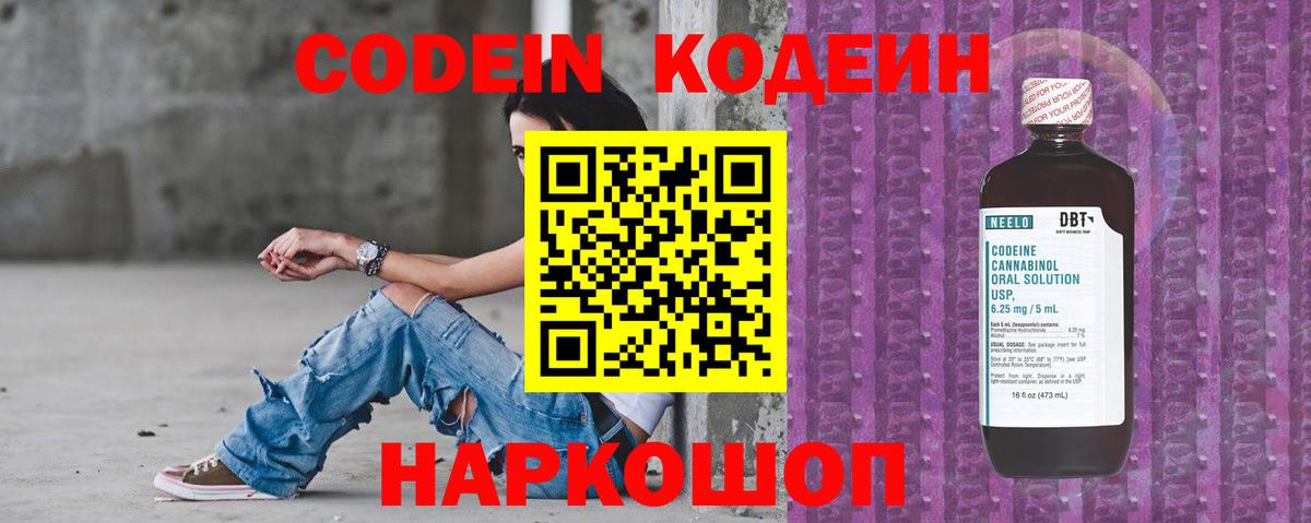 Кодеиновый сироп Lean Purple Drank Десногорск
