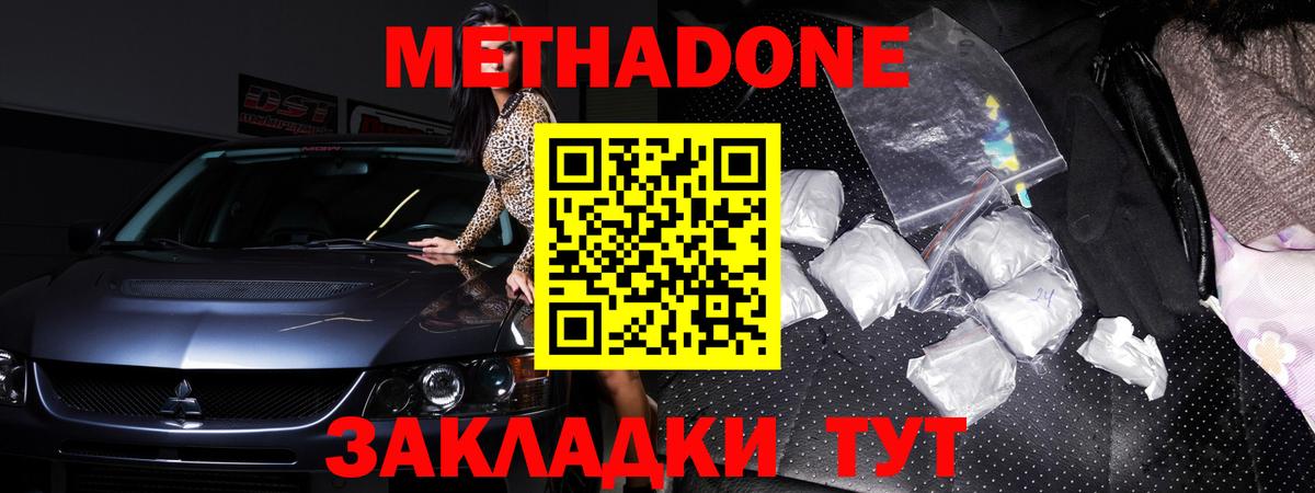 МЕТАДОН мёд  Метадон methadone  Вход с VPN  Десногорск 